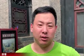 山西：乔家大院被“摘牌”5A景区，票价不变游人不断