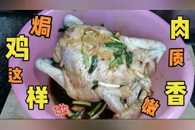 高压锅焗鸡这样做肉质香嫩不柴，简单易做
