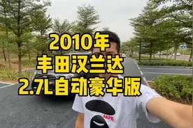 居家实用7座SUV-2010年丰田汉兰达2.7L自动两驱豪华视频封面