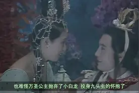 小白龙仪表堂堂，为何万圣公主不要，却要选择丑八怪九头虫？视频封面