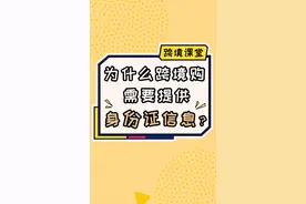 为什么跨境购需要提供身份证信息？