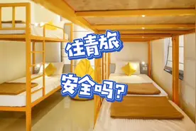 住青旅到底安不安全？
