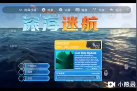 手机版也能玩的深海迷航！点进来看一下😄