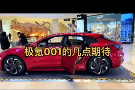#极氪001 的确香，但是实车真的不像panamera…求求各位媒体人不要再瞎基巴碰瓷了视频封面