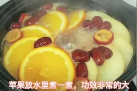 苹果山楂刮油减脂汤，坚持就会掉秤，跟大肚腩轻松说拜拜，收藏了