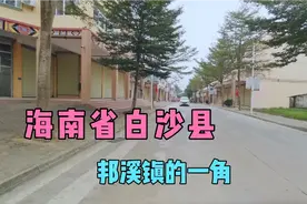 白沙县邦溪镇的中心区域及其市场！