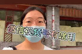 微信新版本里的视频号，你了解了吗，是不是你也经常看见这的红点视频封面