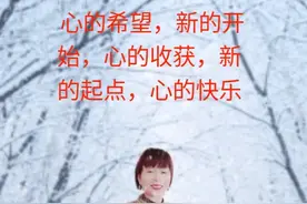 你若三东来，还我一场雪白。视频封面