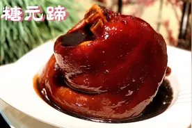 冰糖元蹄，新年必备硬菜，简单几步就能做到外皮软糯，肉质酥烂