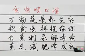 食物顺口溜视频封面
