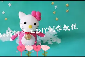 kt猫的手工DIY制作教程