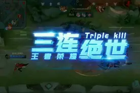 上赛季巅峰赛1600分，7000战力省级钟无艳秀翻全场。