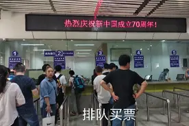 国庆期间回家去长安汽车站买票