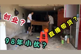 农村小伙创业直播带货，把地下室装修成门面，你说这能行吗？