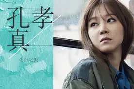 【孔孝真】“山东曲阜孔氏后人”零整容零绯闻 超有个性女演员！视频封面