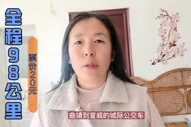 好消息！宣威至曲靖城际公交2月8日开通，来看看经过哪些地方？视频封面