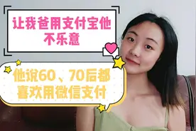 妹子感到疑惑：为何中老年人喜欢微信支付，年轻人喜欢支付宝