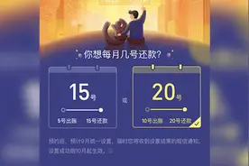 支付宝调整花呗还款日 你能设置吗？视频封面