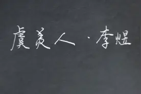 硬笔行书《虞美人》，雕栏玉砌应犹在，此词是一曲生命的哀歌