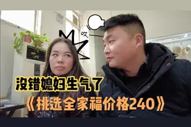 媳妇怎么又生气！挑全家福照片产生分歧，加6个相框240看看值不值视频封面