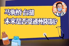 马驹桥台湖未来是否受通州限制？