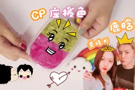 鹿晗关晓彤情侣双拼应援色来啦！无硼砂，颜色搭配超级好看