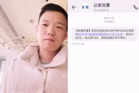 一场酒喝完，睡醒后收到短信驾驶证被扣9分！事实却没这么简单视频封面