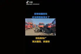 河北拆车厂视频封面