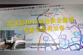 2049武汉地铁全覆盖，规划图以规划好视频封面