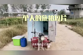 农村小伙8000元打造的电动三轮小房车，今天出发了视频封面