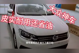 实拍全新桑塔纳自动风尚版，6万多的价格，皮实耐用还省油视频封面