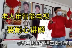 80岁的老人使用智能电视，需要设置简单一点，不然记不住视频封面