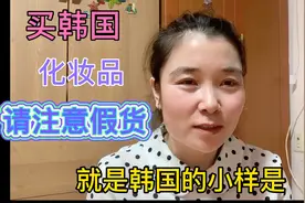 现在韩国化妆品假货太多 大家要注意点视频封面