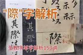 “包”耳旁应该如何写小勾？把握住这个小细节，立峰推勾