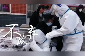 一首疫情热歌《不放弃》旋律感人，一群人一条路，永不放弃视频封面