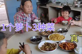 老妈亲手做了三种萝卜菜，好吃又下饭，老婆没胃口都吃了两碗饭