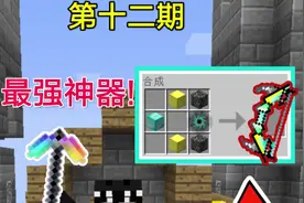 我的世界变形生存12:制作砧板之弓，我的世界最强神器！