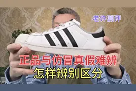 阿迪达斯贝壳鞋仿冒众多真假难辨，用这几招试试立刻见效