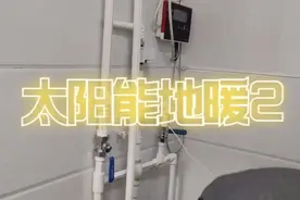 太阳能地暖视频封面