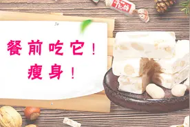 吃饭前吃点什么，可以减肥？瘦身医师教你，餐前吃这个轻松瘦下来