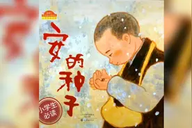 绘本《安的种子》告诉孩子“春种秋收”的自然规律视频封面