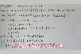 消食和胃:神曲的功效与应用