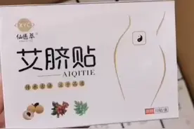 仙医萃精品艾脐贴  南怀瑾大师配方视频封面