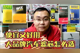 曼牌 马勒 维克斯 便宜又好用的大品牌汽车滤芯选择方法