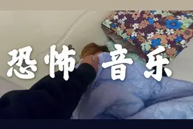 趁女友晚上睡觉时，半夜偷偷放恐怖音乐，直接把女友吓崩溃了！视频封面