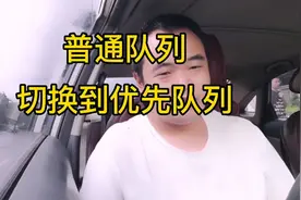 滴滴6.3公里去机场，发现接单窍门，普通队列也可切换到优先队列