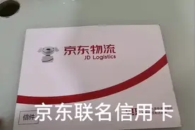 无声之，今天收到京东联名信用卡了，就是额度不理想视频封面