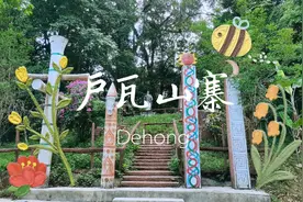云南德宏 | 神秘的瑞丽勐秀景颇族山寨，私享森林厨房住民宿小院视频封面