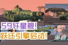 重装上阵：59!59追上来了!