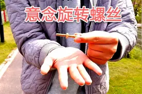 刘谦经典魔术：意念旋转螺丝，太厉害了，背后的秘密现在告诉你视频封面